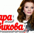 Клара Новикова с новой программой в Славгороде - Славгородские вести