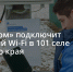 В каких сёлах Алтайского края появится бесплатный Wi-Fi - Славгородские вести