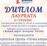 Команда подростков из группы «Точка опоры»  стали Лауреатами II степени краевого творческого конкурса «Новый образ Доверия. Алтай» - Комплексный центр социального обслуживания населения