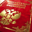В городах Алтайского края работает 29 информационных точек по информированию населения о поправках в Конституцию России - Славгородские вести