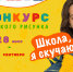 Стартовал конкурс детского рисунка «Школа, я скучаю!» - Славгородские вести