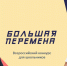 Алтайские школьники - в финале Всероссийского конкурса «Большая перемена» - Славгородские вести
