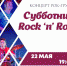 22 мая в Славгороде состоится концерт рок-групп - Славгородские вести