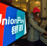 Более трети россиян хотят оформить карту «Мир»—UnionPay - Славгородские вести