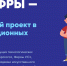 Юных и взрослых жителей Алтайского края приглашают стать участниками просветительского проекта «Цифровой ликбез» - Славгородские вести