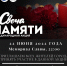 Приглашаем всех жителей Славгорода принять участие в акции «Свеча памяти» - Славгородские вести