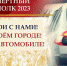 Фото - Администрация города Славгорода