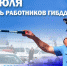 Фото - Администрация города Славгорода