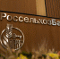 Есть очередные 11 млрд на АПК от Россельхозбанка на Алтае! - Славгородские вести