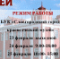 Режим работы Славгородского городского краеведческого музея в выходные дни - Городской краеведческий музей