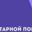 Открыт сбор гуманитарной помощи пострадавшим от паводка - Комплексный центр социального обслуживания населения