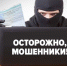 В Славгороде мошенники продолжают обманывать доверчивых граждан - Славгородские вести