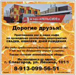 Кафе "АПЕЛЬСИН" в Славгороде!!!