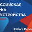 Всероссийская ярмарка трудоустройства - Славгородские вести