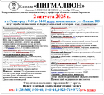 2 августа в Славгороде "ПИГМАЛИОН"