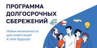 Что такое программа долгосрочных сбережений граждан? - Славгородские вести