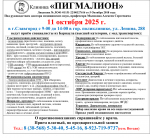 11 октября в Славгороде Пигмалион!!!