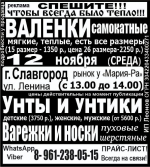 12 ноября - валенки самокатные в Славгороде!!!