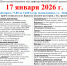 "Пигмалион" в Славгороде 17 января 2026 года - Славгородские вести