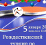 Турнир по теннису - Славгородские вести