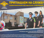 В службе участковых уполномоченных полиции и по делам несовершеннолетних МО МВД России «Славгородский» имеются вакантные должности участковых уполномоченных полиции