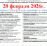 28 февраля в Славгороде - Пигмалион - Славгородские вести
