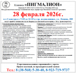 28 февраля в Славгороде - Пигмалион