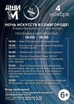 «Ночь искусств» в г.Славгороде!